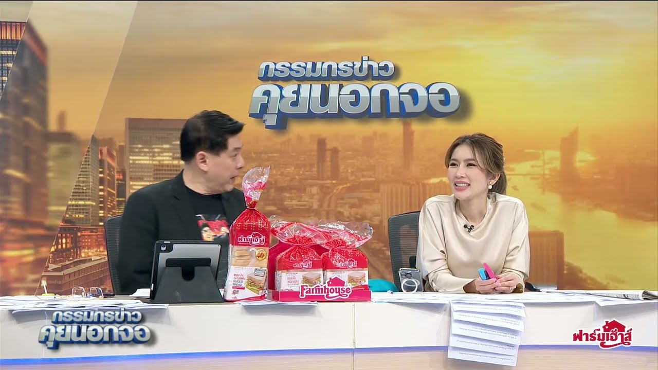 Live(ต่อ) "กรรมกรข่าว คุยนอกจอ"  6 มีนาคม 2567