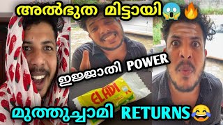 അൽഭുത മിട്ടായി | മുത്തുച്ചാമി RETURNS | Malayalam vine | by  librazhar