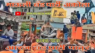 MAULI BAND PARTY SPECIAL ARZOO BAND PARTY SPECIAL कावळ यात्रा शेगांव २०२३