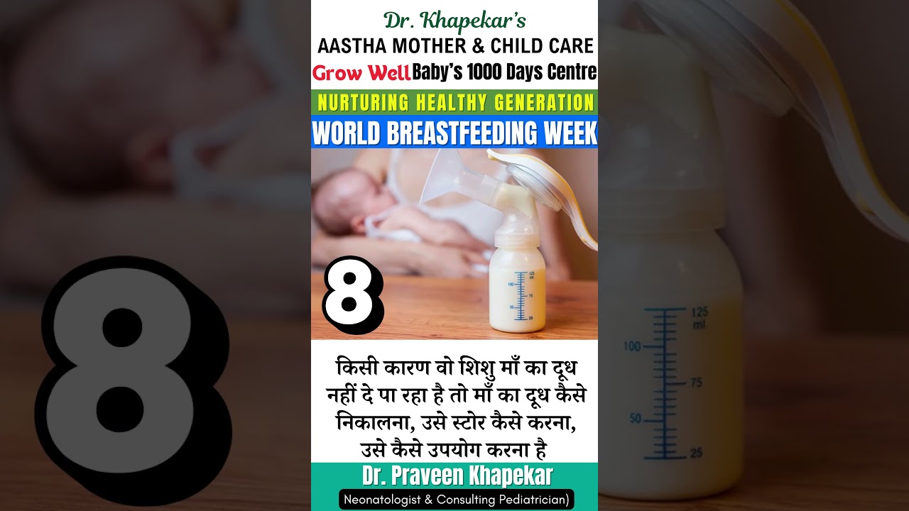 प्रेगनेंसी में हर माँ 10 ऐसी कौन सी जानकारी ले जिस से शिशु को सफलतापूर्वक स्तनपान करा ले?