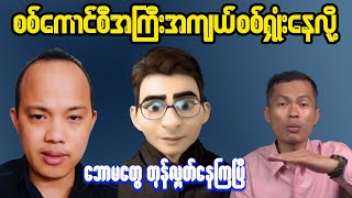 Shocking Truth Behind Myanmar Military Dictator