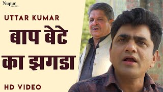 बप बट क झगड Uttar Kumar New Haryanvi Movie Haryanavi 2020