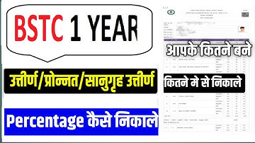 BSTC First Year Result Percentage Kese Nikale 2024
