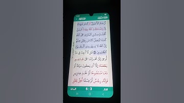 سورة الأنعام الآية 144 سعد الغامدي