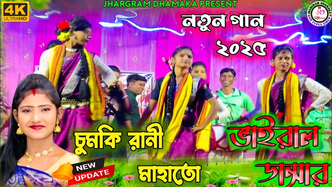 Chumki Rani Tusu Geet 2026 || Chumki Rani Mahato Jhumur || New Purulia ...