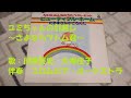 NHKみんなのうた ユミちゃんの引越し~さよならツトム君~ 歌:川橋啓史、大塚佳子 伴奏:コロムビア・オーケストラ