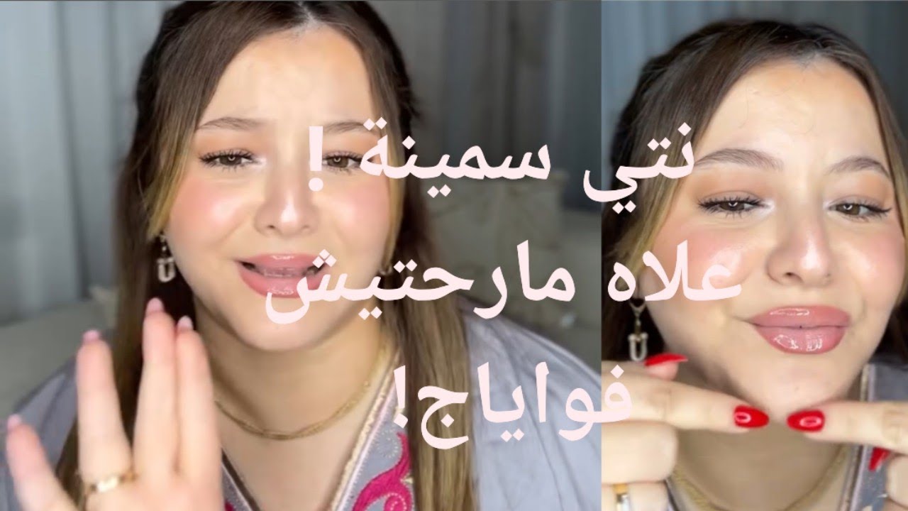 صالومي ترد على الإنتقاداا ت ...لي يقولولي سمينة ...وكيفاش جاني الزواج !