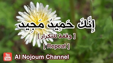 الصلاة الإبراهيمية [مع وقفة قصيرة للتكرار] بصوت القارئ الشيخ عبدالقادر كريمي كلداري