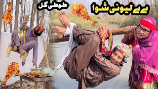 Bebe Lewany Shwa  Tuti Gull New Funny  2025 By Bebe Vines Plus