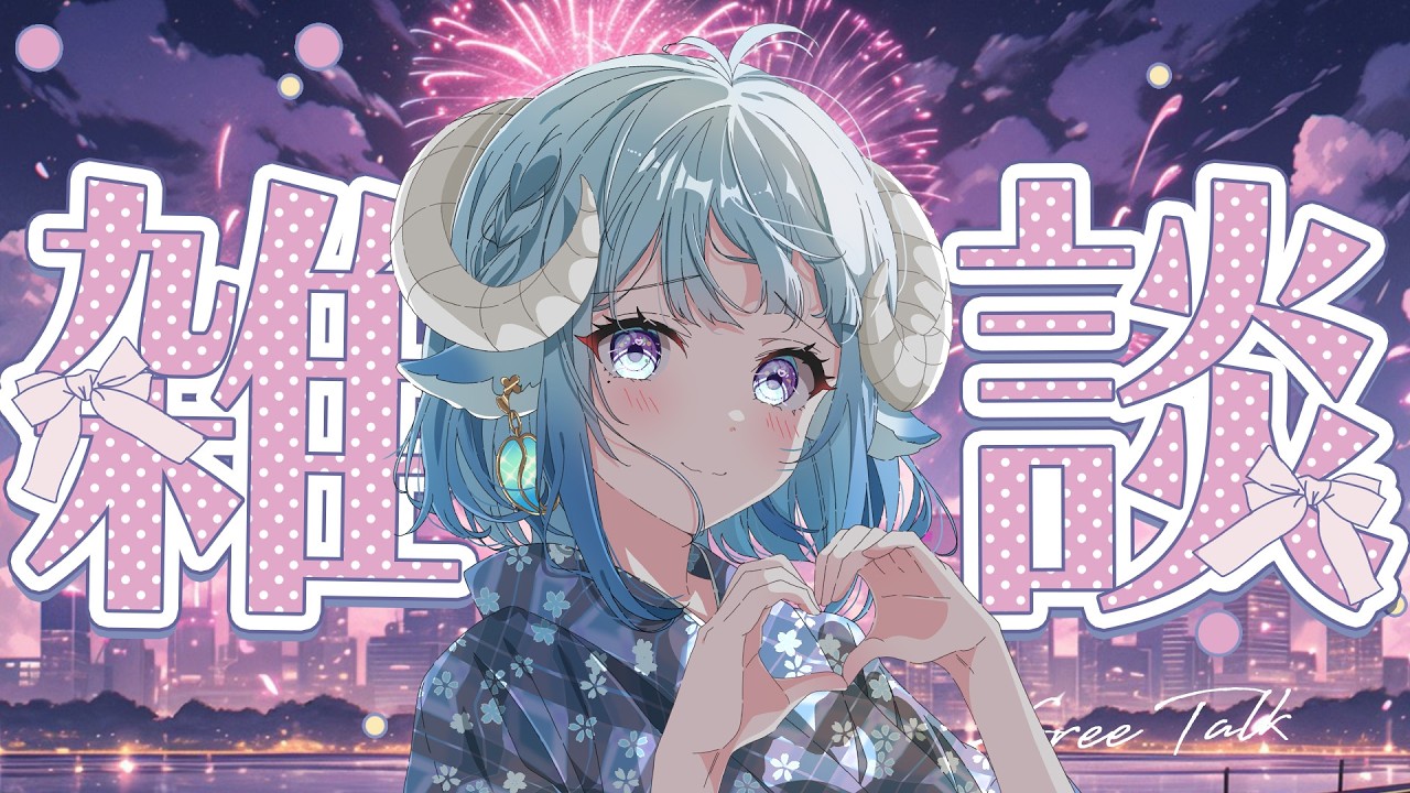 【雜談/chitchat】明天放暑假的中日雙語消夜雜談🍳日台トークの夜食雜談🍳【薬袋アルマ/Vtuber】