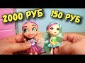 Почти Hairdorables за 150 руб - дешевые куклы с волосами Little Sparkles Surprise funville СРАВНЕНИЕ