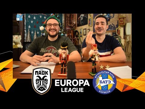 ΠΑΟΚ - ΜΠΑΤΕ ΜΠΟΡΙΣΟΦ | Στοίχημα - Προγνωστικό (Europa League ® 2018-19)