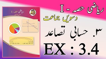 10th class maths 1 chapter 3 practice set 3.4 urdu medium | 10 class maths1 chapter 3.4  urdu medium