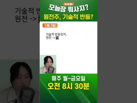 &amp;<strong>quot</strong>;체코 원전, 느낌 싸한데?&amp;<strong>quot</strong>; | 오늘장뭐사지? #<strong>shorts</strong>