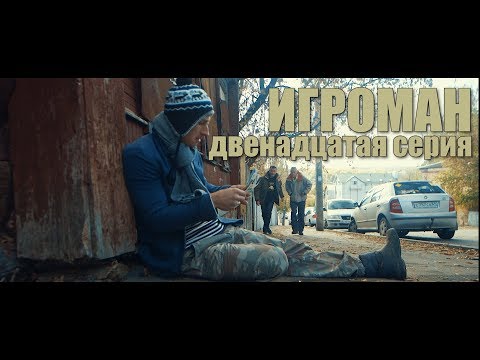 ЛАЙФАК: КАК РАЗВЕСТИ ЛОХА. Бавария - Реал М. Арсенал - Атлетико М. Х/ф ИГРОМАНиз YouTube · Длительность: 10 мин45 с ЛАЙФАК: КАК РАЗВЕСТИ ЛОХА. Бавария - Реал М. Арсенал - Атлетико М. Х/ф ИГРОМАНиз YouTube · Длительность: 10 мин45 с