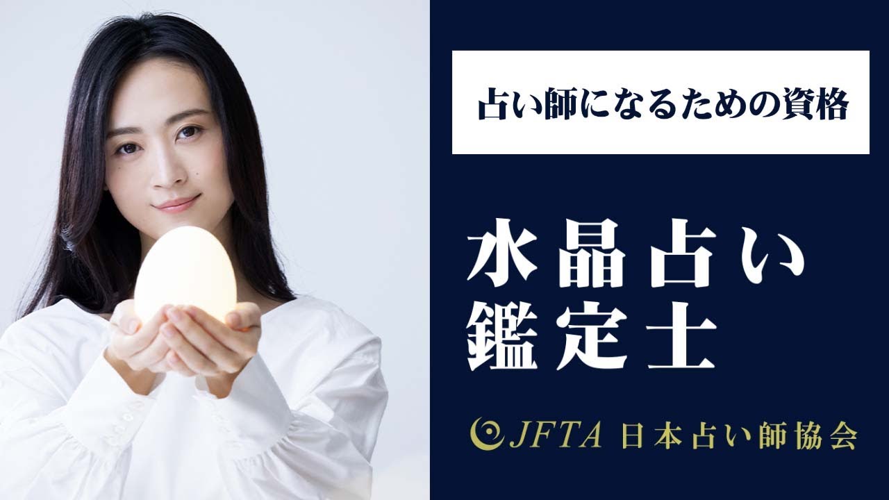 占い鑑定【水晶占い】お2人分 水晶玉占い資格・水晶占い鑑定士®資格取得検定通信講座 | 諒設計