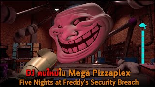 DJ คนใหม่ใน Mega Pizzaplex FNAF Security Breach