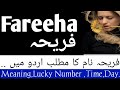 Fareeha Name Meaning In Urdu | Fareeha Naam Ka Matlab Kya Hota Hai | Islamic Girl Names 2022