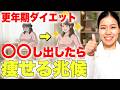 【変わる】40代から痩せない本当の理由と痩せる特徴とサインを話します