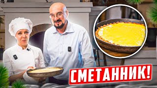 Сметанник По-Татарски | Понравится Каждому!