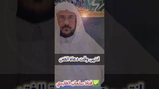 تأييد الشيخ صالح السحيمي لكلمة الوزير عبداللطيف آل الشيخ عن انتهاء وقت الممثلين والمهيجين دعاة الفتن