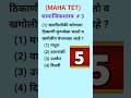 #mahatet2026 | सामाजिकशास्त्र #3 | स्थानिक वेळ व प्रमाण वेळ | #gkquiz | Muttepawar Sir