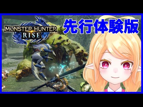 【MHRise】気になるのは太刀と笛【体験版】