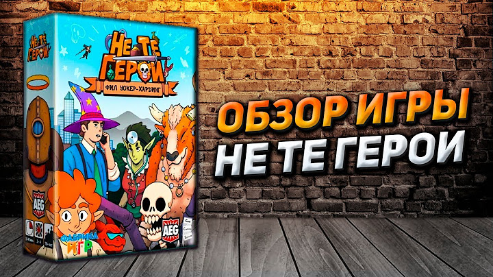 Обзор игры Не те герои