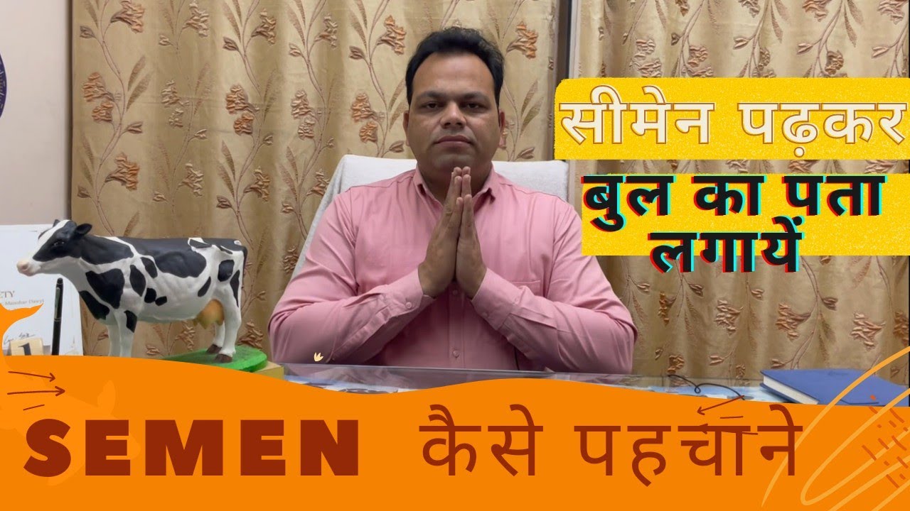 सीमेन कैसे पहचाने? || ABS LDF SAG Semen || ABS Bull LDF Bull SAG Bull || Cow Breeding ||  Farcow NGO