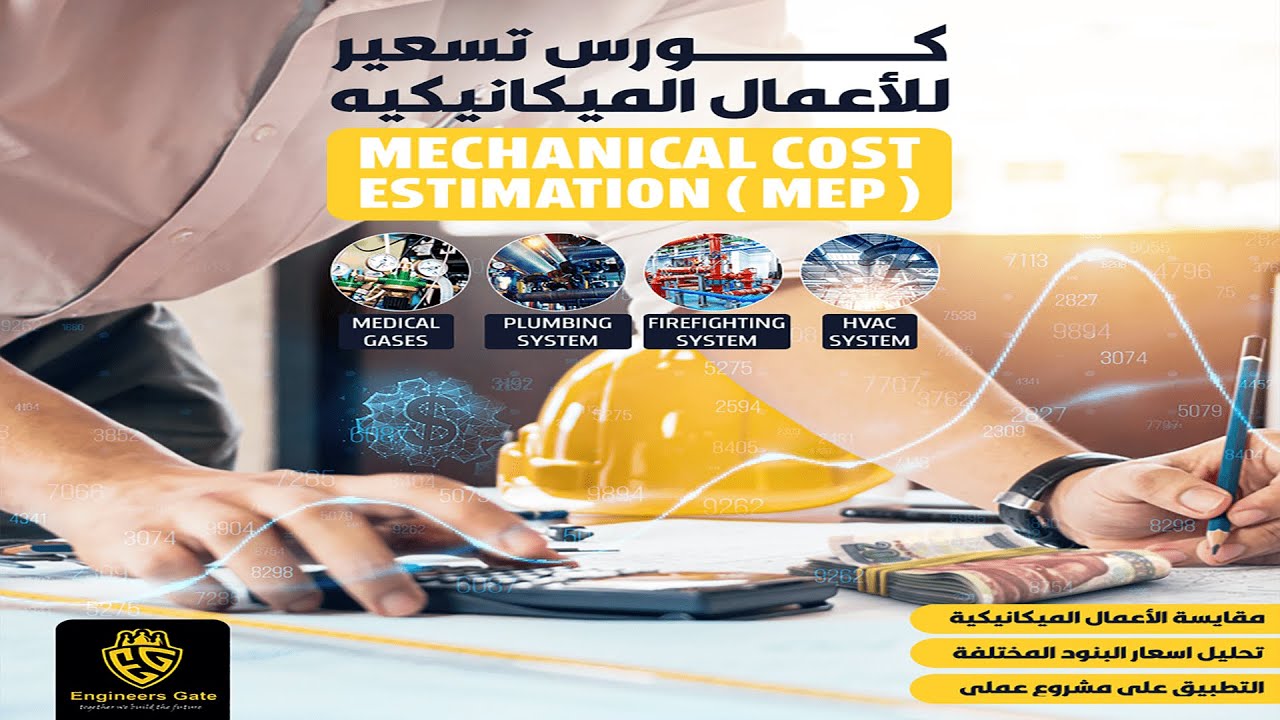 Mechanical Cost Estimation 🔥🔥 YouTube