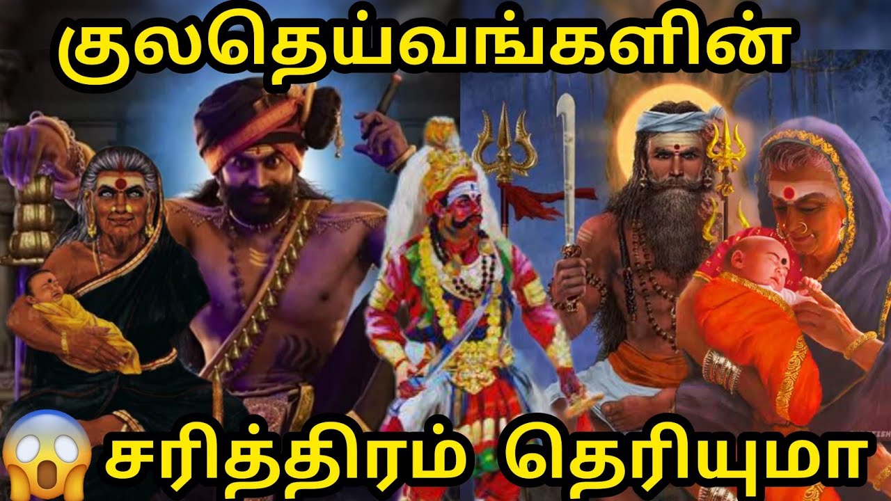      Tamil god real stories  Kuladeivangal history tamil
