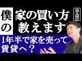 「僕の家の買い方教えます（続・続編）」〜持ち家から賃貸へ〜
