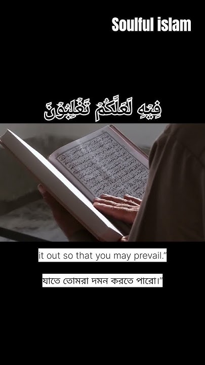 Surah Fussilat Verse 26 And 27 Beautiful Recitation By Soulful Islam surah-fussilat-verse-26-and-27-beautiful-recitation-by-soulful-islam