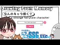 【Drawing From Memory】今井麻美のニコニコSSG第181回【3月28日配信】