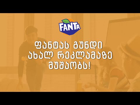 ფანტა - გაიმძაფრე შეგრძნებები ფანტასტიკურად