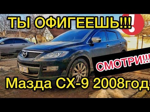 Browse Mazda CX-9 2008 - how to kill a Mazda CX-9?