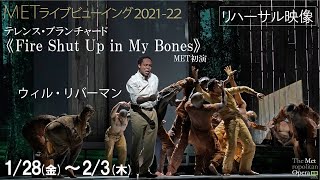 1/28(金)公開 《Fire Shut Up in My Bones》リハーサル映像（W・リバーマン歌唱シーン①）