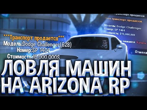 Расположение машин аризона рп Расположение машин аризона рп