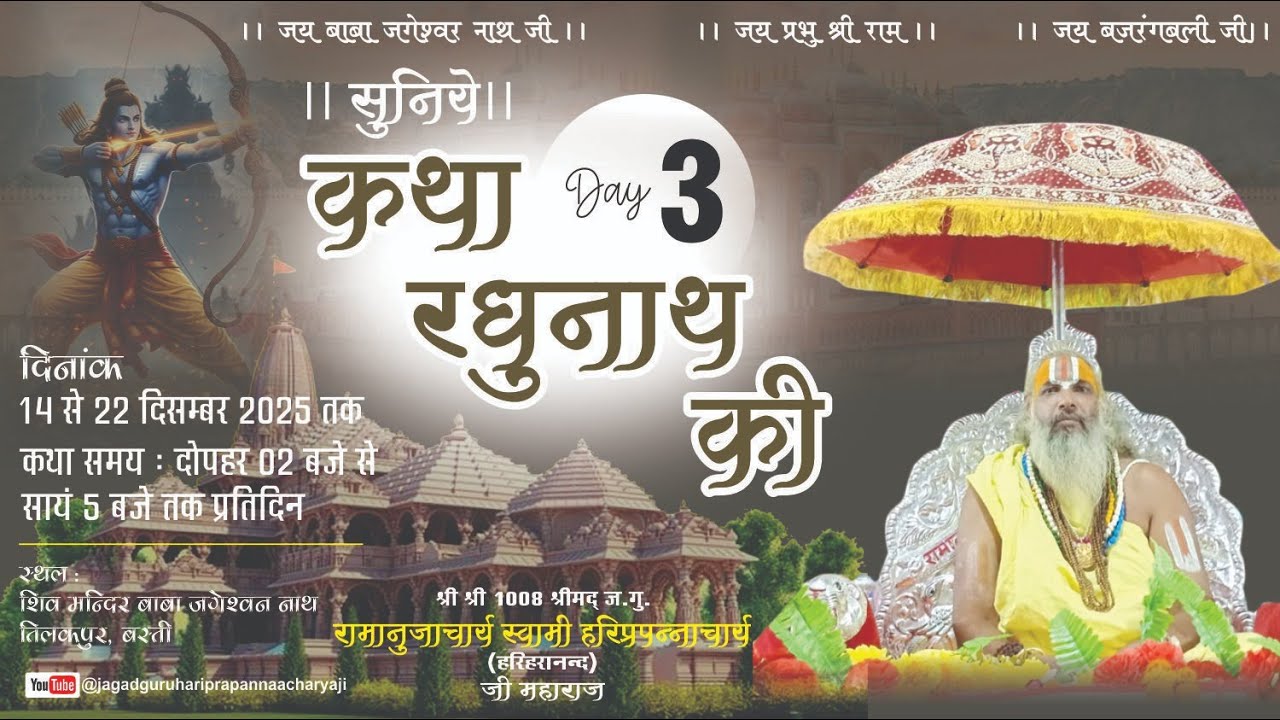 🌸Live-Day - 3 - श्रीराम कथा l तिलकपुर बस्ती l जगद्गुरू हरिप्रपन्नाचार्य जी महाराज (हरिहरानंद)