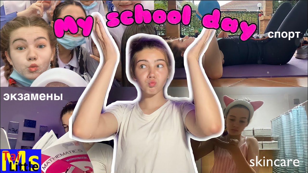 Мой школьный день || Тропический ливень - YouTube