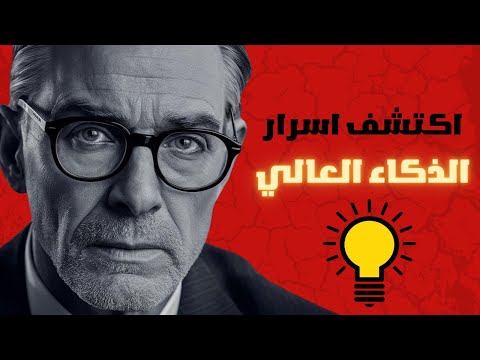 احذر 8 أسرار خاصة بالرجال الأذكياء للغاية فقط