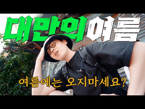 대만종단후기 In 타이베이 대만 EP 7 