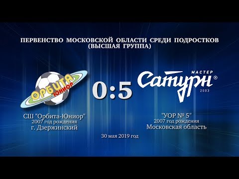 Видео к матчу СШ Орбита-Юниор - УОР №5