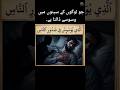 suratun naas #Education #learning #iman #Quran #Islamic #Islam #shorts #short #yt #motivational
