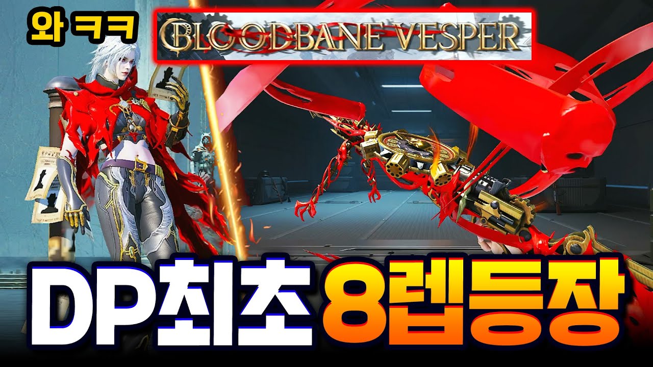 요즘 모배 8렙스킨은 이정도구나..?? 킬할때마다 보이스나옴ㄹㅈㄷ ㅋㅋ