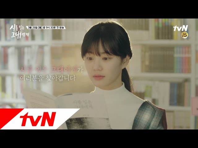 [하이라이트] 따뜻한 위로가 필요한 ′시를 잊은 그대에게′ 시를 잊은 그대에게 1화