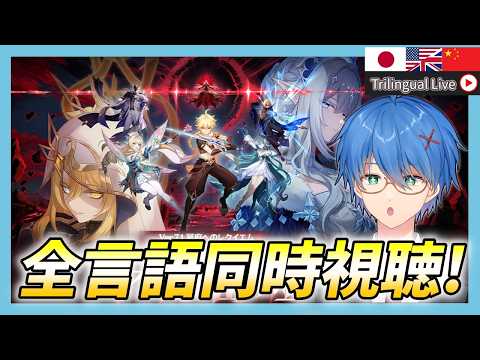 【原神】「冥府へのレクイエム」予告番組を見る!全言語のロノヴァたちの大決戦を見るぞ!【JP/EN/CN Vtuber】【Genshin】#Vtuber #原神