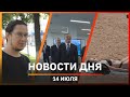 Новости Уфы и Башкирии 14.07.22: пляжи Уфы, сотрудничество с Абхазией и открытие «станции метро»