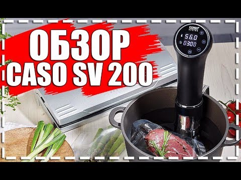 CASO SV 200. Обзор погружного термостата Су Вид