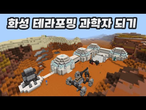 코딩 튜토리얼과 함께 화성테라포밍을 배워보자! #마크1교시